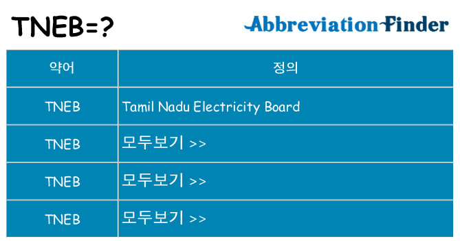 tneb 대 한 무엇을 서가
