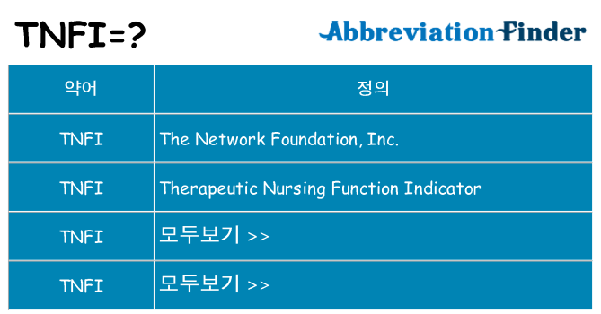 tnfi 대 한 무엇을 서가