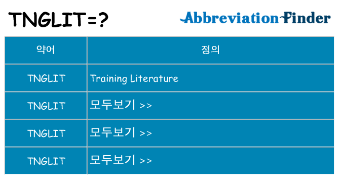 tnglit 대 한 무엇을 서가