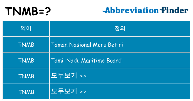 tnmb 대 한 무엇을 서가