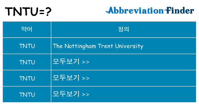 tntu 대 한 무엇을 서가