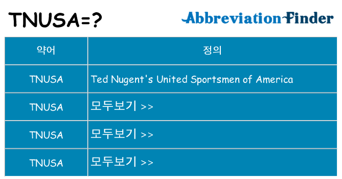 tnusa 대 한 무엇을 서가