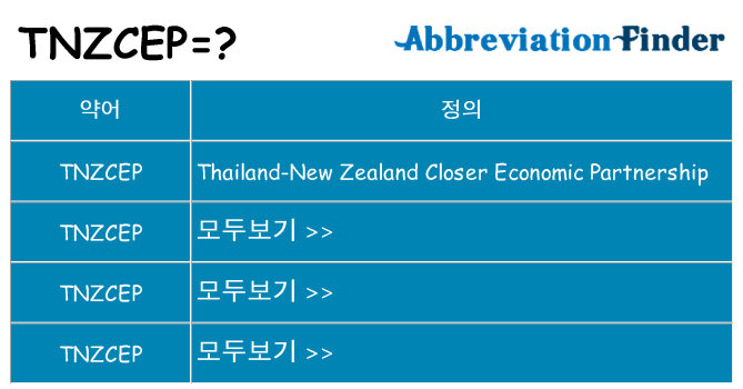 tnzcep 대 한 무엇을 서가