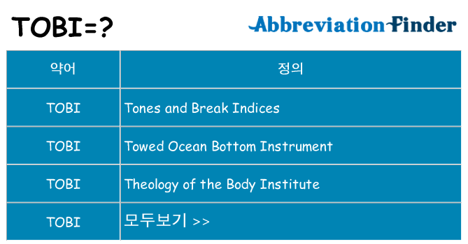 tobi 대 한 무엇을 서가