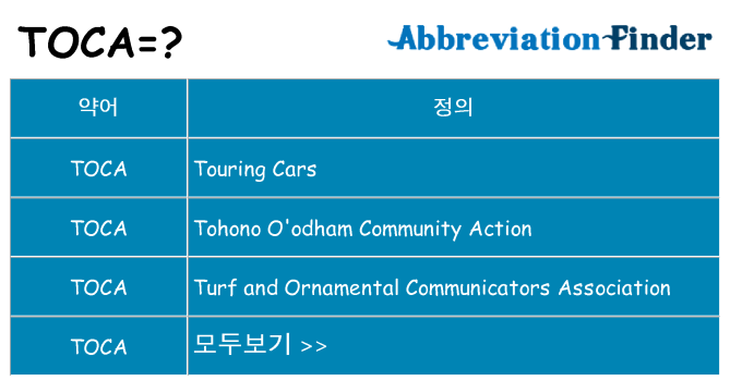 toca 대 한 무엇을 서가