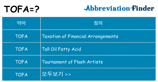 tofa 대 한 무엇을 서가