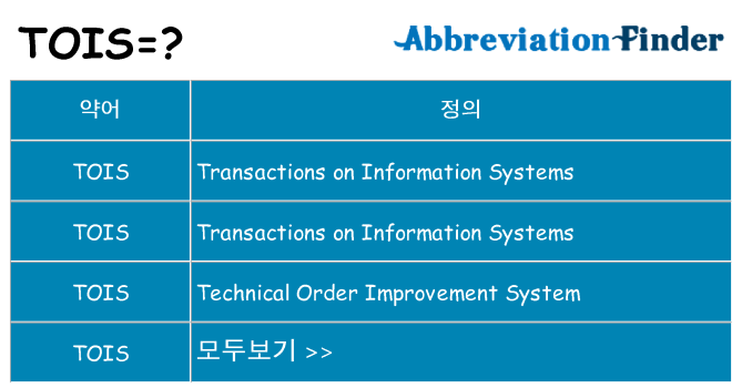 tois 대 한 무엇을 서가