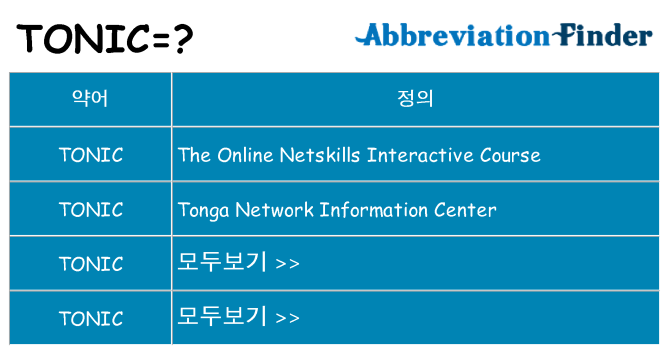 tonic 대 한 무엇을 서가