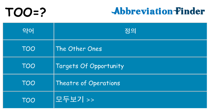 too 대 한 무엇을 서가