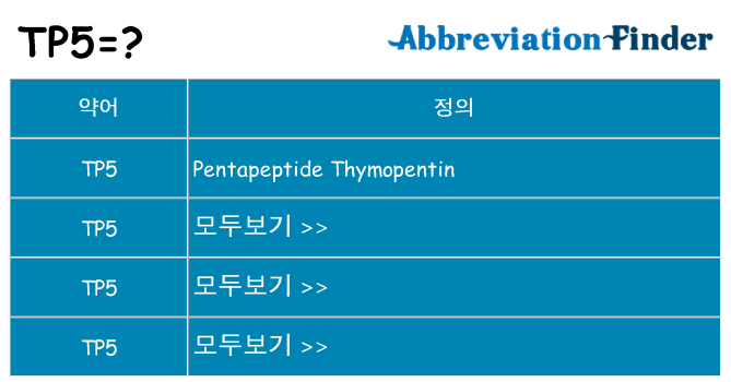 tp5 대 한 무엇을 서가