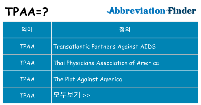 tpaa 대 한 무엇을 서가