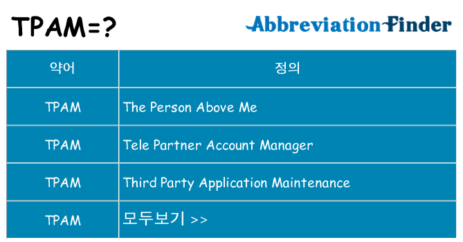tpam 대 한 무엇을 서가