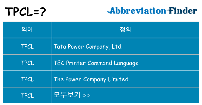 tpcl 대 한 무엇을 서가