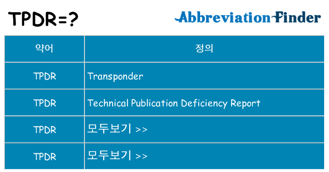 tpdr 대 한 무엇을 서가
