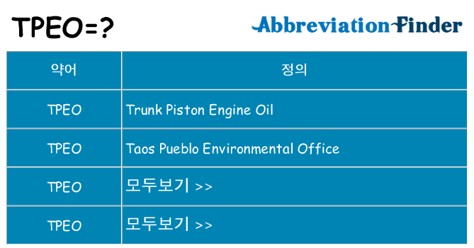 tpeo 대 한 무엇을 서가