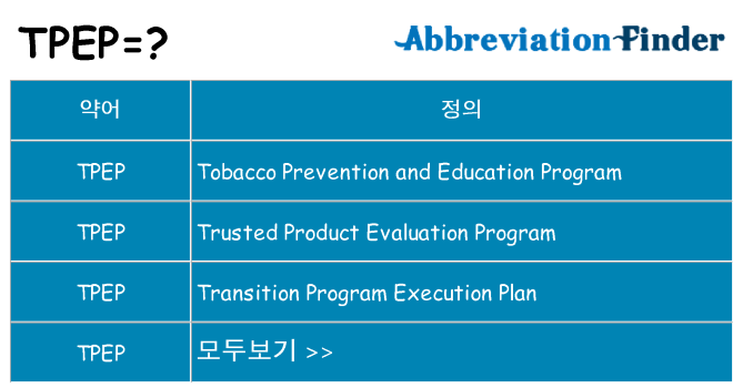 tpep 대 한 무엇을 서가