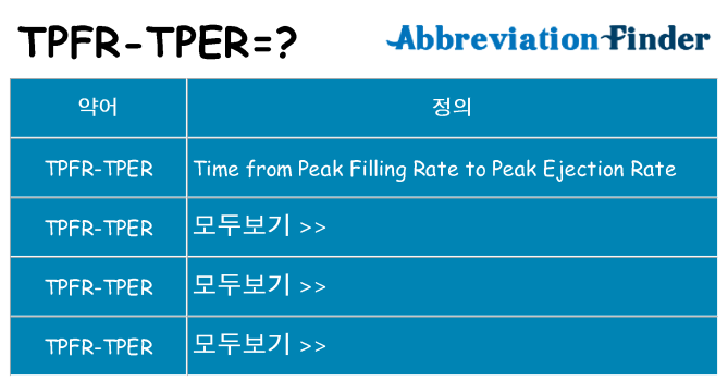 tpfr-tper 대 한 무엇을 서가