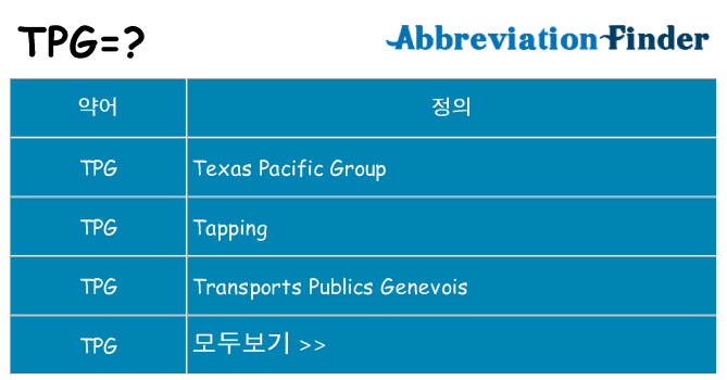 tpg 대 한 무엇을 서가
