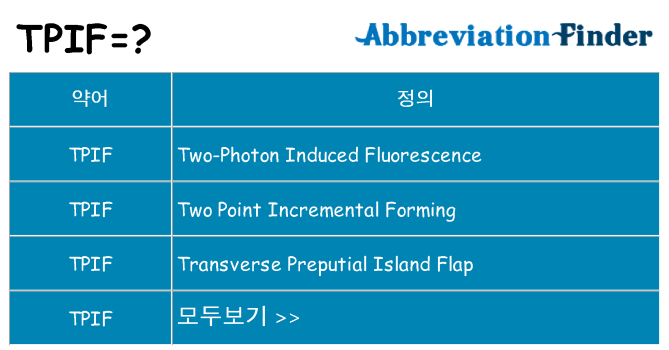 tpif 대 한 무엇을 서가