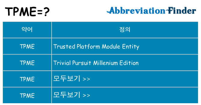 tpme 대 한 무엇을 서가