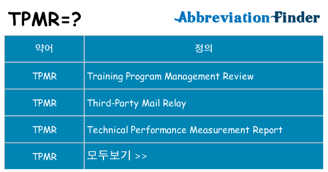 tpmr 대 한 무엇을 서가