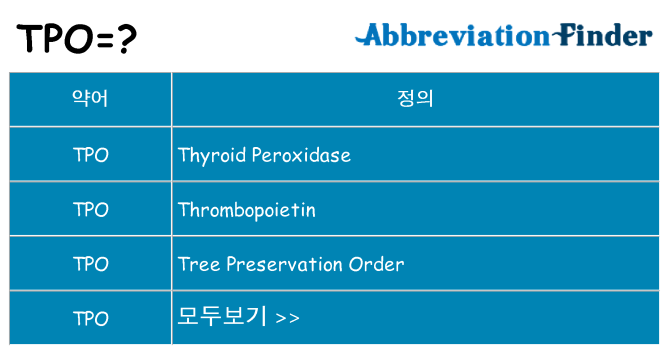 tpo 대 한 무엇을 서가