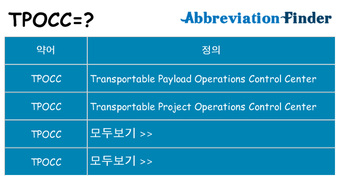 tpocc 대 한 무엇을 서가