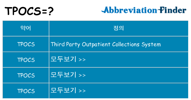 tpocs 대 한 무엇을 서가