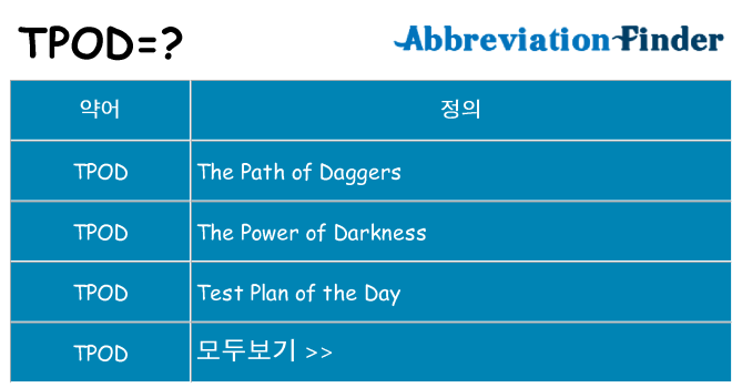 tpod 대 한 무엇을 서가