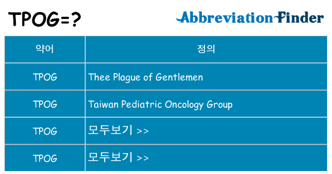 tpog 대 한 무엇을 서가