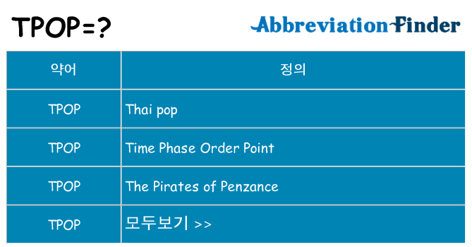 tpop 대 한 무엇을 서가