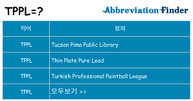 tppl 대 한 무엇을 서가