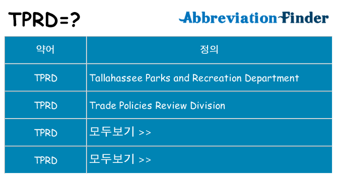 tprd 대 한 무엇을 서가