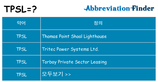 tpsl 대 한 무엇을 서가