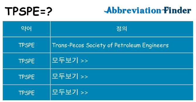 tpspe 대 한 무엇을 서가