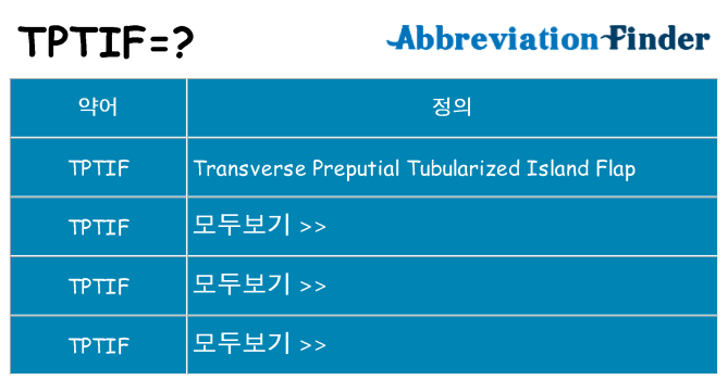 tptif 대 한 무엇을 서가
