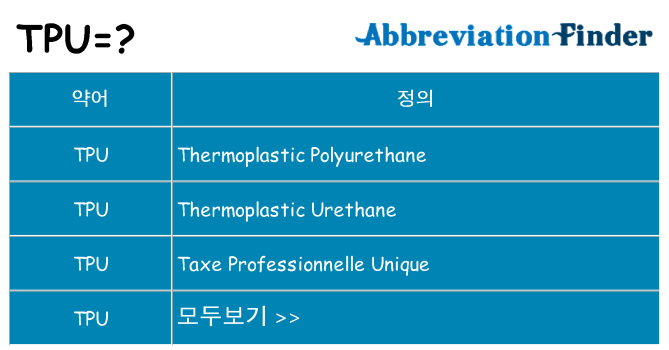 tpu 대 한 무엇을 서가