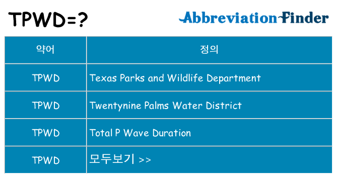 tpwd 대 한 무엇을 서가