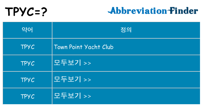 tpyc 대 한 무엇을 서가