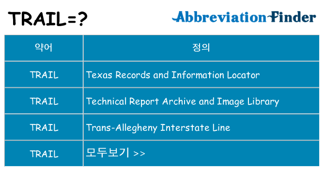 trail 대 한 무엇을 서가