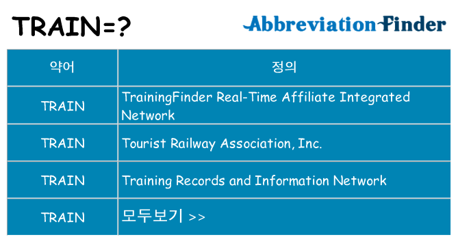 train 대 한 무엇을 서가