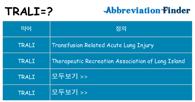 trali 대 한 무엇을 서가