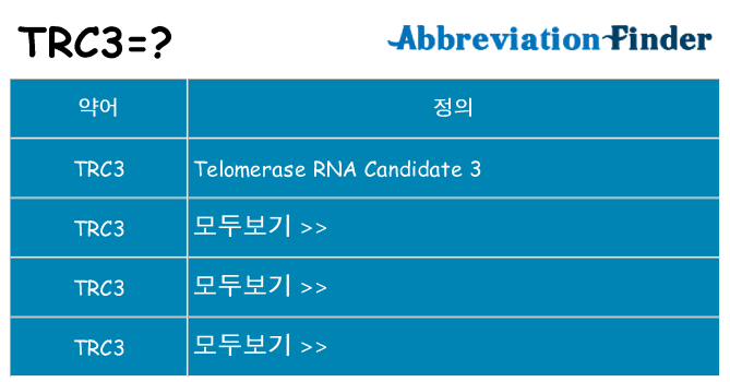 trc3 대 한 무엇을 서가