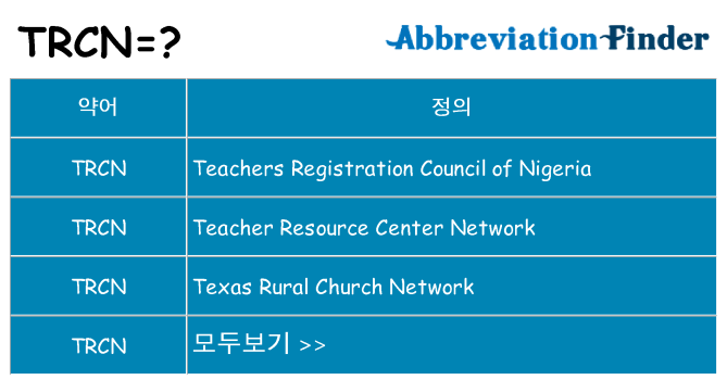 trcn 대 한 무엇을 서가