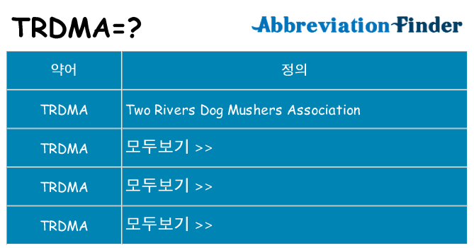 trdma 대 한 무엇을 서가