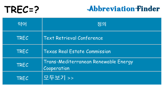 trec 대 한 무엇을 서가