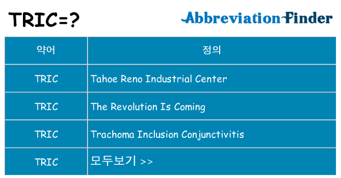 tric 대 한 무엇을 서가