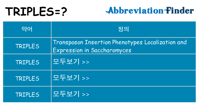 triples 대 한 무엇을 서가