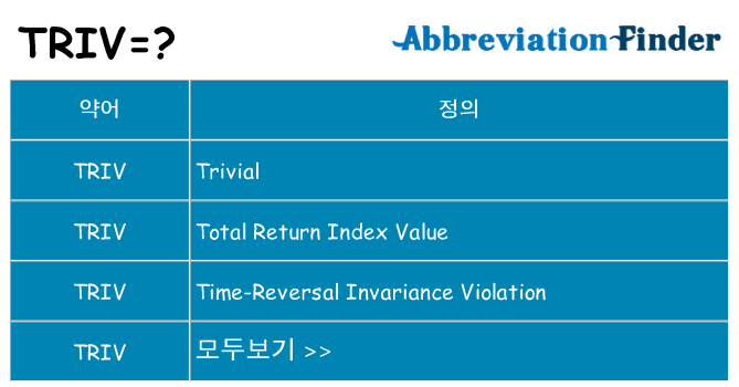 triv 대 한 무엇을 서가