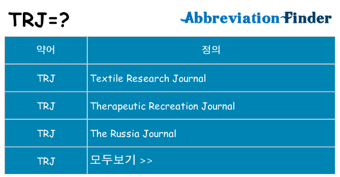 trj 대 한 무엇을 서가